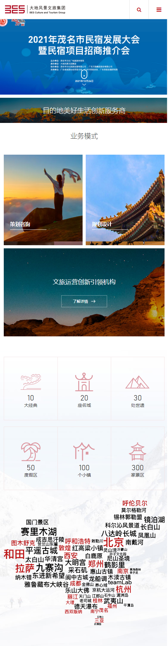 大地風景文旅集團 大地風景文旅集團