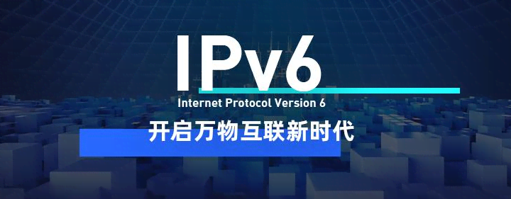 網(wǎng)站升級IPv6適用哪些場景？