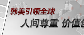 韓國美韓藥品工業(yè)株式會社 網站建設參考