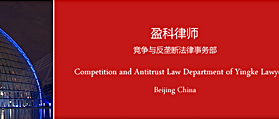 盈科律師事務所 反壟斷 網站設計 網站開發(fā)