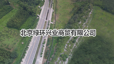 北京綠環(huán)興業(yè)商貿有限公司vr全景